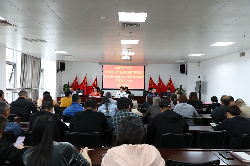 /QJ_870623982886.jpg 4 万搏在线(中国)唯一官方网站资产公司会议现场.jpg