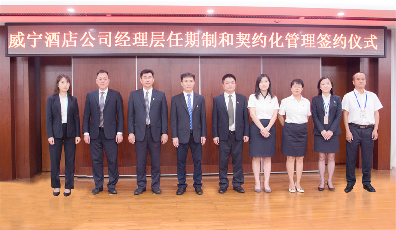 /QJ_215006386909.jpg 万搏在线(中国)唯一官方网站酒店公司经理层任期制和契约化管理签约仪式合影.jpg