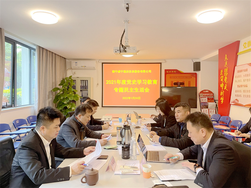 /QJ_559332829969.jpg 5.酒店公司党委民主生活会会议现场(图:曾玲).jpg